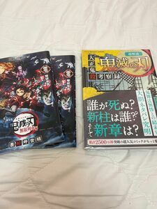 超解読　鬼滅の刃　大正鬼殺考察録