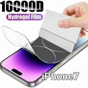 《1-053》iPhone7用フルカバーフィルムフルスクリーン10000D