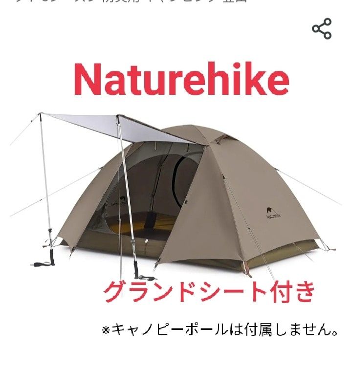 ドーム型テントアウトドア、釣り、旅行用品の新品・未使用品・中古品