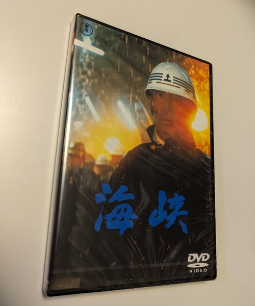 M 匿名配送 DVD 海峡 東宝DVD名作セレクション 高倉健 吉永小百合 森谷司郎 4988104096029