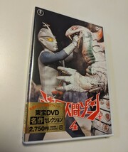 M 匿名配送 DVD 流星人間ゾーン vol.4 東宝DVD名作セレクション 特撮 青山一也 4988104103895_画像1