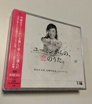 M 匿名配送 CD 松任谷由実 ユーミンからの、恋のうた。（通常盤）4988031270714 BEST ベスト_画像1