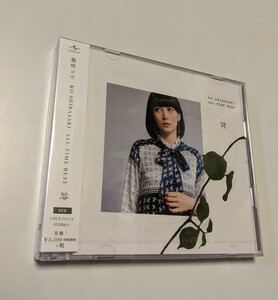 M 匿名配送　 柴咲コウ KO SHIBASAKI ALL TIME BEST 詩 2CD ベスト 4988031245491