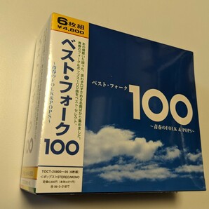 M 匿名配送　6CD BOX ベスト・フォーク100 ～青春のFOLK&POPS～ 4988006201194