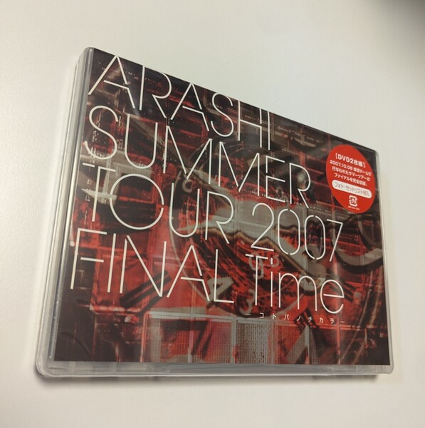 M 匿名配送　2DVD 嵐 SUMMER TOUR 2007 FINAL Time-コトバノチカラ- 4580117621252