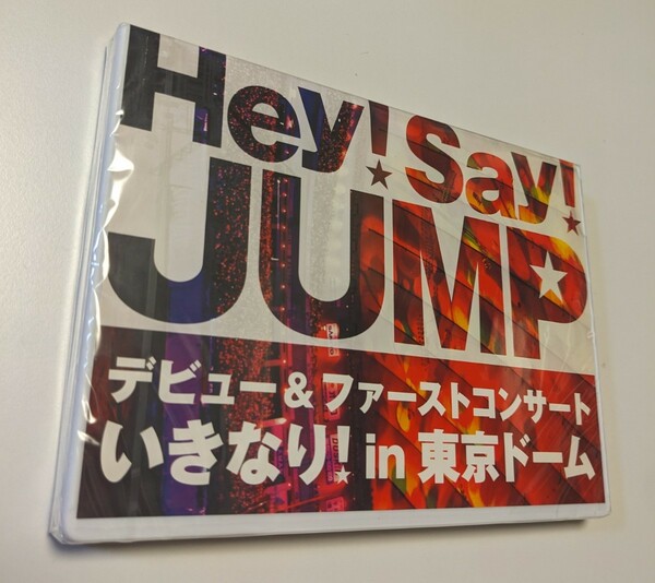 M 匿名配送　新品 DVD Hey!Say!JUMP デビュー&ファーストコンサート いきなり! in 東京ドーム ヘイセイジャンプ　4580117621238