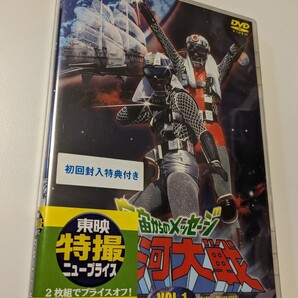 MR 匿名配送 初回限定盤 DVD 宇宙からのメッセージ 銀河大戦 VOL.1 東映ビデオ 2DVD 真田広之 石ノ森章太郎 4988101198351