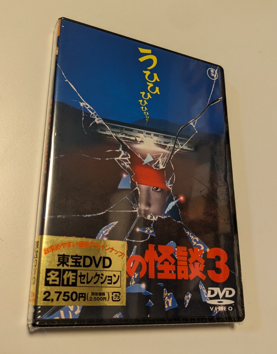 年最新ヤフオク! 学校の怪談 dvdの中古品・新品・未使用品一覧