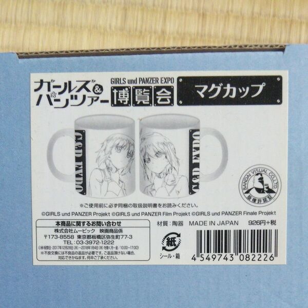 マグカップ湯のみ (キャラクター) 西住まほ＆西住みほ マグカップ 「ガールズ＆パンツァー博覧会」