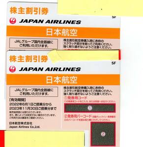 JAL株主券12枚セット 2023/11/30まで レターパックライト送料無料
