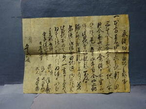 （７−１７）享保七年（１７７２年）の田地売渡し手形　江戸時代、土地の売買は自由？　古文書