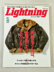 Lightning　ライトニング　2014年11月号　Vol.247／ワードローブ選びの達人たち／サイジングの黄金比をマスターせよ