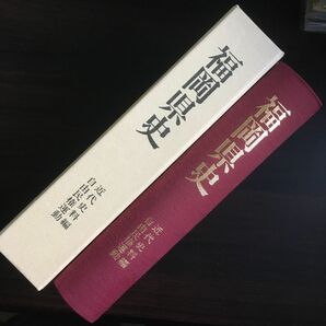 福岡県史 近代資料編自由民権運動