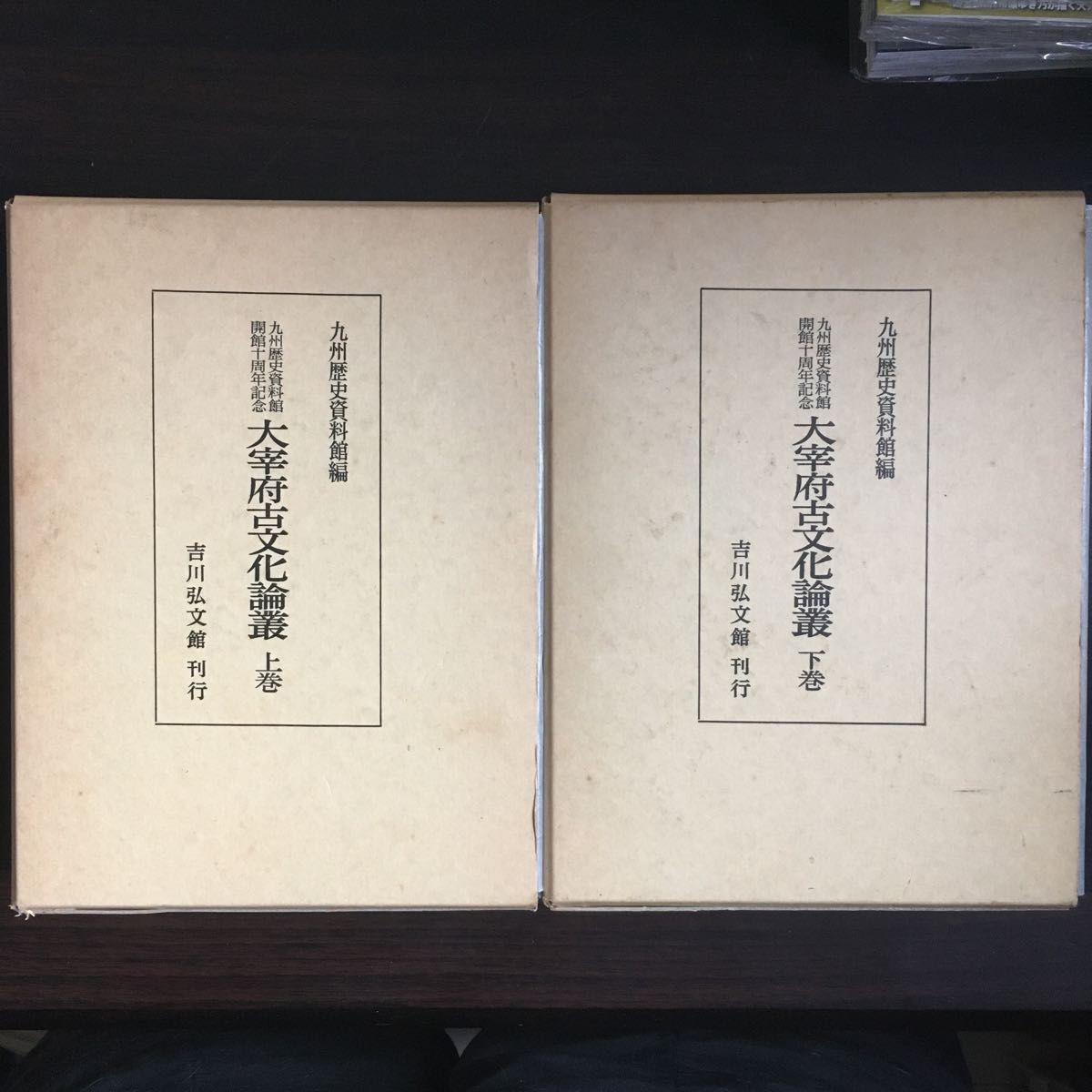 吉川 吉川弘文館の新品・未使用品・中古品|Yahoo!フリマ(旧PayPay