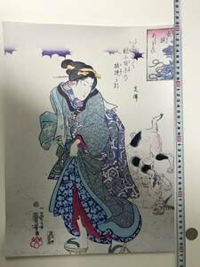 Art hand Auction ¡A partir de un precio de ganga! Póster Gato Ukiyo-e 40 x 30, 8 cm Utagawa Kuniyoshi y otros, Cuadro, Ukiyo-e, Huellas dactilares, otros