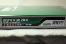 グリーンマックス　31753 東急電鉄3020系　目黒線・東急新横浜線　8両編成セット(動力付き)_画像4