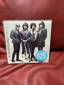 新品未開封！君に届け/Flumpool ローソン限定CD 三浦春馬　多部未華子