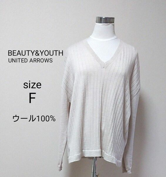 BEAUTY&YOUTH ビューティー&ユース (UNITED ARROWS) リブニット 長袖 ウール100% 薄手