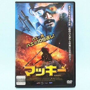 マッキー レンタル版 DVD インド 映画 S・S・ラージャマウリ ナーニ スディープ サマンサ・ルス・プラブ