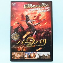 バーフバリ 2 王の凱旋 レンタル版 DVD インド 映画 S・S・ラージャマウリ ラーナー・ダッグバーティ プラバース ラーナー・ダッグバーティ_画像1