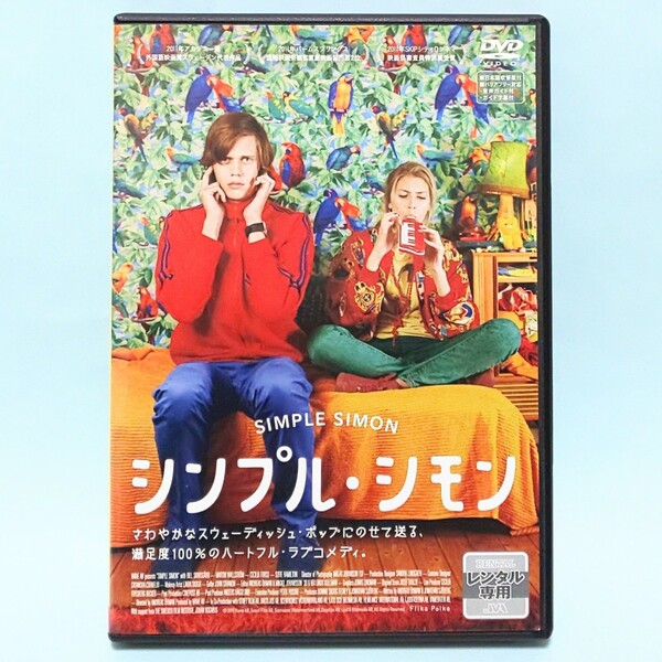 シンプル・シモン レンタル版 DVD ビル・スカルスガルド マルティン・ヴァルストロム セシリア・フォルス ソフィ・ハミルトン