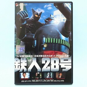 鉄人28号 レンタル版 DVD 横山光輝 池松壮亮 蒼井優 薬師丸ひろ子 柄本明 香川照之 川原亜矢子 中澤裕子 伊武雅刀 西田尚美