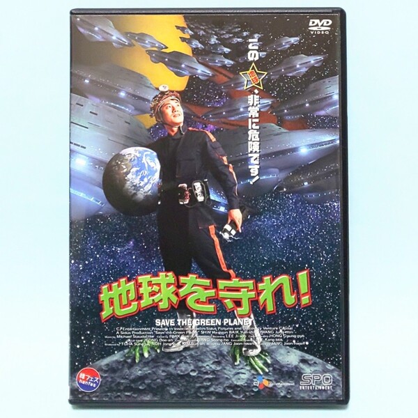 地球を守れ! レンタル版 DVD 韓国 シン・ハギュン ペク・ユンシク ファン・ジョンミョン イ・ジュヒョン