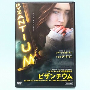 ビザンチウム レンタル版 DVD ニール・ジョーダン ジェマ・アータートン シアーシャ・ローナン ケイレブ・ランドリー・ジョーンズ