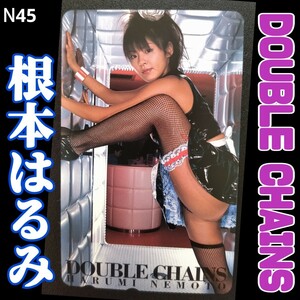 N45◆未使用 テレホンカード大特価！【根本はるみ】◆DOUBLE CHAINS　 //芸能人 アイドル グラビア 女優 限定 非売品 漫画 雑誌 テレカ