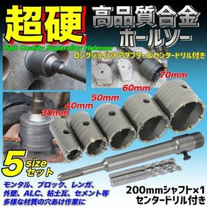 コアドリル コンクリートドリルセット ホルソー ホールソー 穴あけ sdsプラス 30mm 40mm 50mm 60mm 70mm モルタル レンガ 外壁 SDSプラス