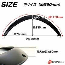 汎用 50mm オーバーフェンダー 4枚 スズキ アルトラパン HE33S HE22S HE21S MRワゴン MF33S MF22S MF21S 軽自動車 ミニバン ワゴン セダン_画像2