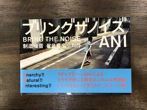 ANI（スチャダラパー）『ブリングザノイズ』リトルモア　サイン入り　ヒップホップ　高木完　ピエール瀧