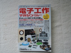 電子工作マガジン　No.22　2014年春号　電波新聞社