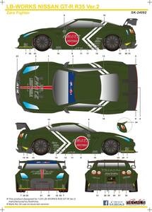 S.K.DECALS SK24092 LB WORKS GTR R35 Ver.2 シルクスクリーンデカール