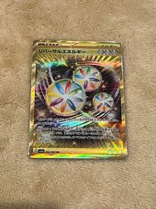 リバーサルエネルギーUR ポケモンカード