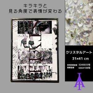 クリスタルアート　スタイルI 31x41cm アパレル おしゃれ キラキラ アートパネル かっこいい ゴージャス アスクイン ASK IN