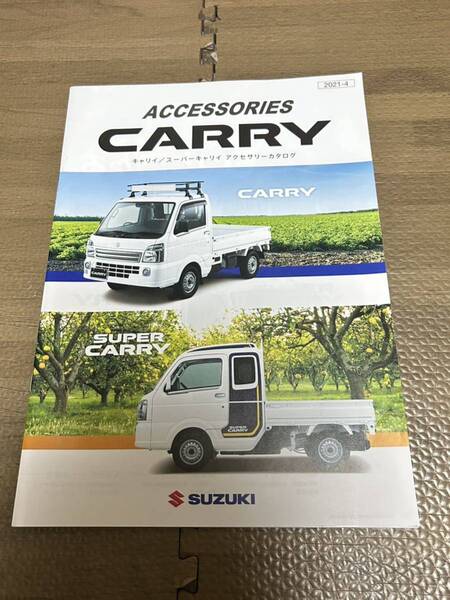 キャリィ トラック スーパーキャリィ アクセサリー カタログ 送料無料 送料込み