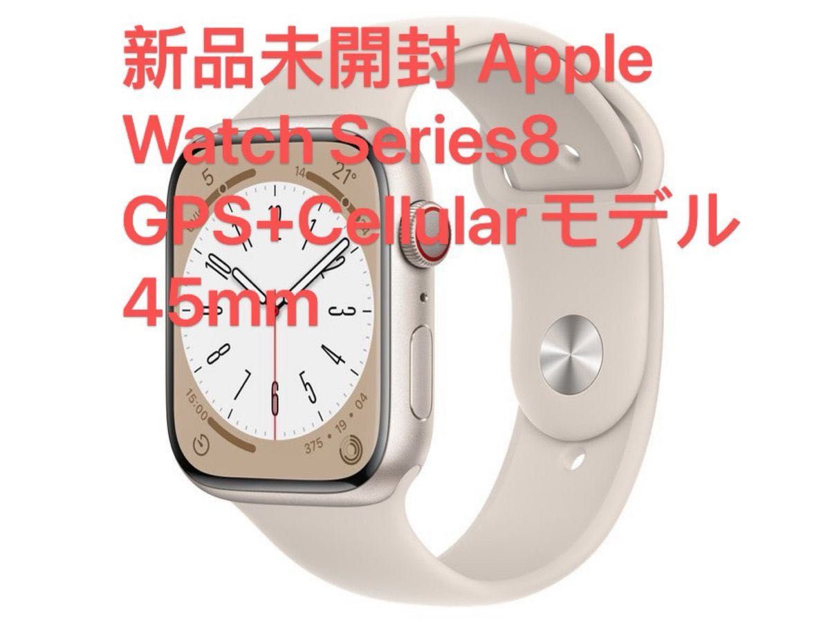 新品未開封】Apple Watch アップルウォッチ Series 8 GPS+Cellular