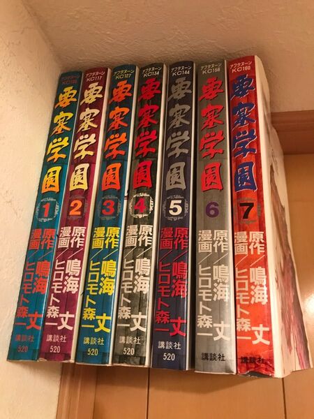 要塞学園 全巻 1〜7巻