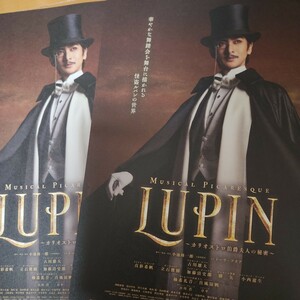 ミュージカル『LUPIN カリオストロ伯爵夫人の秘密』チラシ３種６枚★古川雄大・真彩希帆・小西遼生・柚希礼音