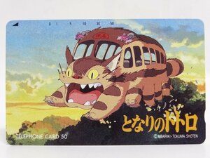 レアテレカ!! 未使用 スタジオ・ジブリ 宮崎駿 となりのトトロ 50度数×1 テレカ テレホンカード SUTDIO GHIBLI My NEIGHOR TOTORO ⑮☆P