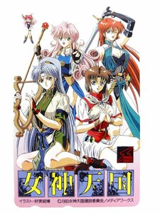 レアテレカ!! 未使用 好実明裕 女神天国 メガパラ 50度数×1 テレカ 1993女神天国建設委員会/メディアワークス MEGAMI PARADISE ☆P