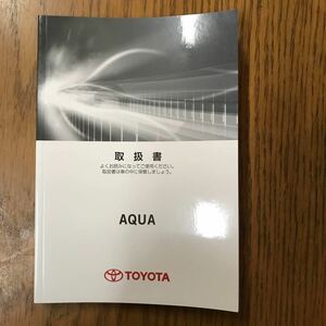 【1772】トヨタ AQUA 取扱説明書 2014年5月
