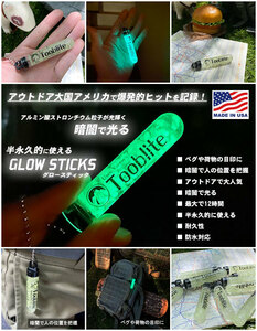 暗闇で光る！グロースティック 3インチ MADE IN U.S.A. GLOW STICKS Tooblite アウトドア 防水 耐久性 12時間発光