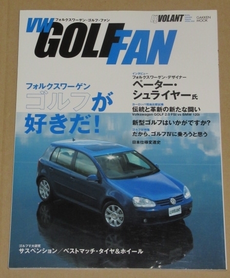 VWゴルフ・ファン vol.1(ゴルフIV）