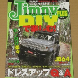 Jimny plus(ジムニープラス) 2020年 7月号 達人から学ぶDIYの画像1