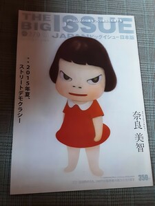 ビッグイシュー 270号 #big issue #奈良美智