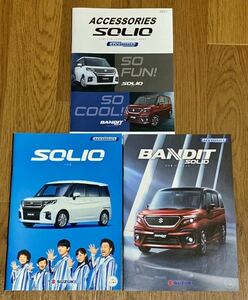 【スズキ】ソリオ & ソリオ バンディット / SOLIO カタログ一式 (2022年7月版)