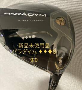 【新品未使用】エクスクルーシブ限定 キャロウェイ パラダイム トリプルダイヤモンドS PARADYM 9.0° ドライバー 国内正規品