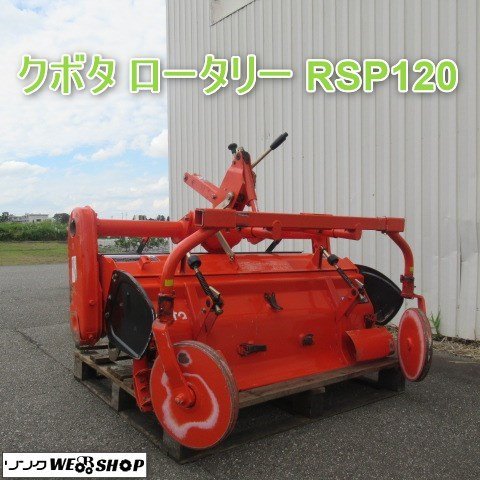 2023年最新】ヤフオク! -クボタ ロータリー rspの中古品・新品・未使用